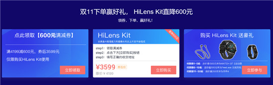 用“慧眼”看懂世界，華為云HiLens Kit雙十一普惠火熱進(jìn)行中