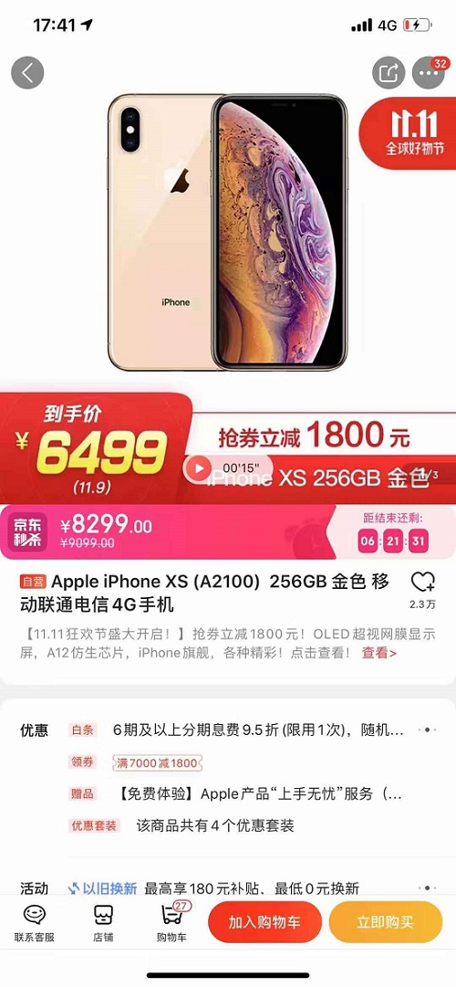 不要錯(cuò)過今年京東雙11，iPhone XS 256G比平時(shí)便宜1000多塊