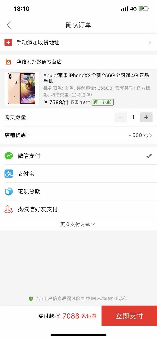 不要錯(cuò)過今年京東雙11，iPhone XS 256G比平時(shí)便宜1000多塊