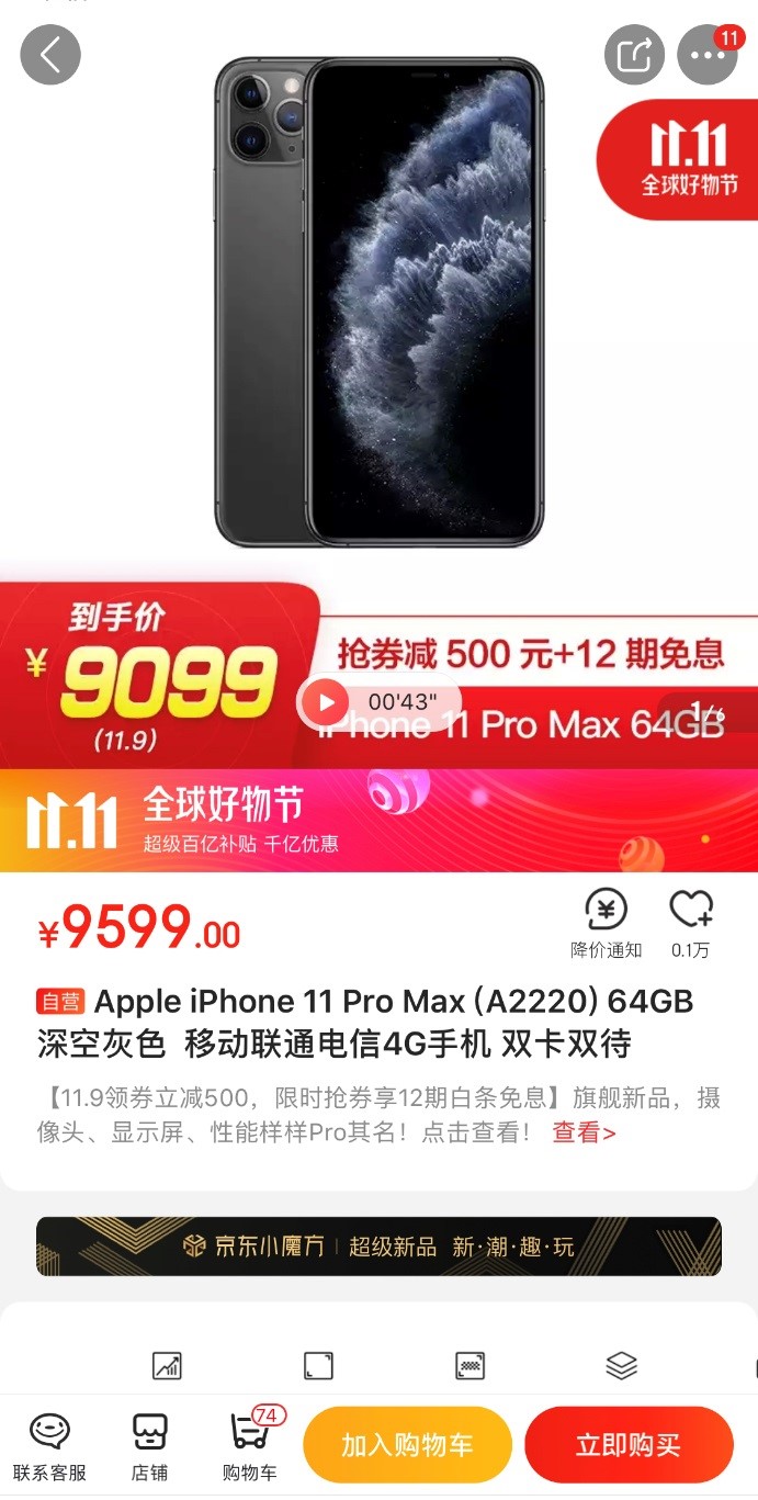 今晚買iPhone最高能省3000？京東雙11超級百億補貼真香！