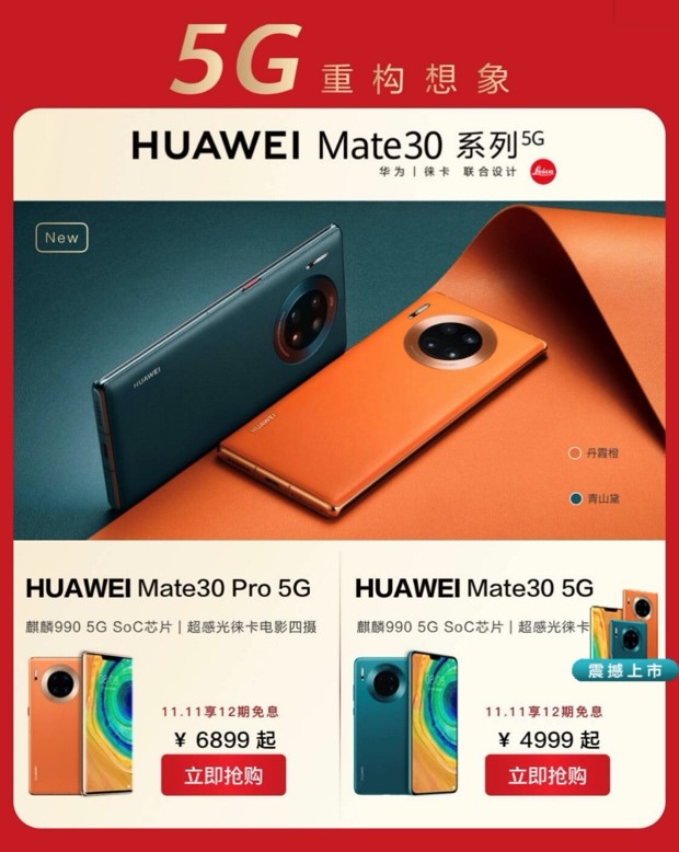 京東雙11 “吐血”優(yōu)惠，3999元買華為Mate30，還能享12期免息