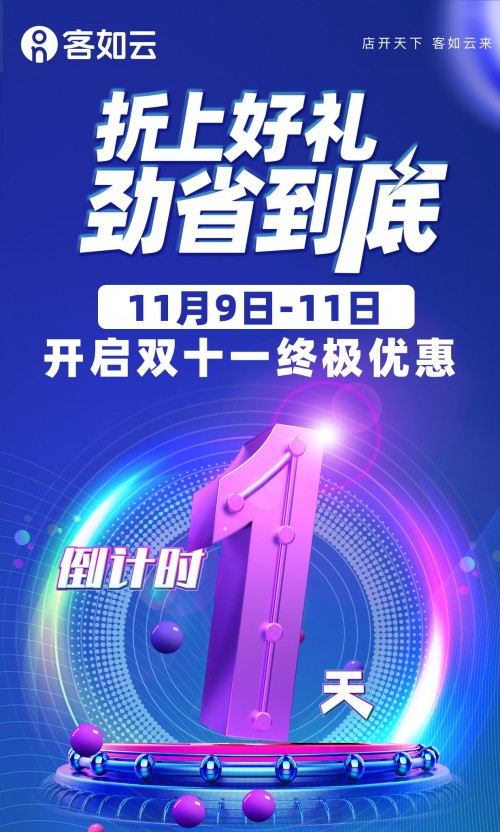 客如云雙十一巨幅回饋，滿10000減7000！今晚開搶，等你來戰(zhàn)！