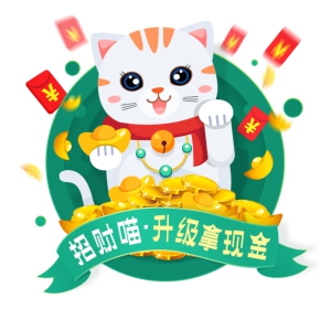 雙十一蘇寧金融APP招財(cái)喵小游戲新升級(jí) 挖貓糧拿現(xiàn)金