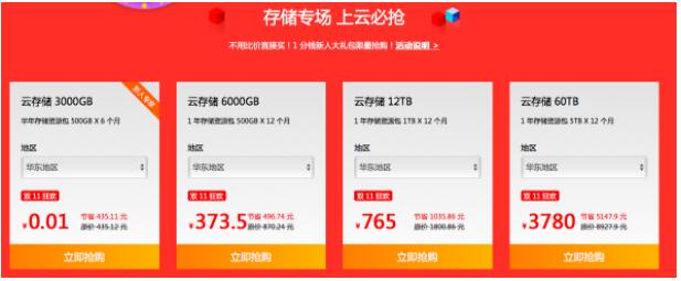 七牛云雙11云采購嘉年華，CDN、云存儲等資源包低至1折