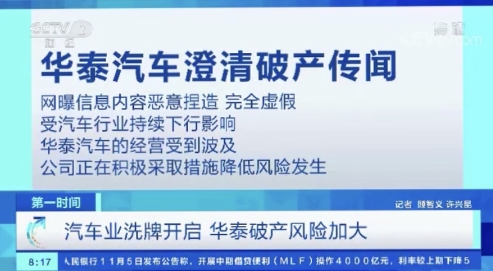 華泰汽車瀕臨破產(chǎn)？融法創(chuàng)恒楊毅受邀央視作專業(yè)解讀