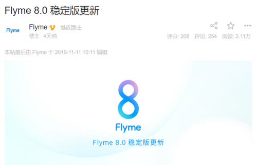 Flyme8 穩(wěn)定版今日開始更新，眾多魅友表示“終于等到你”