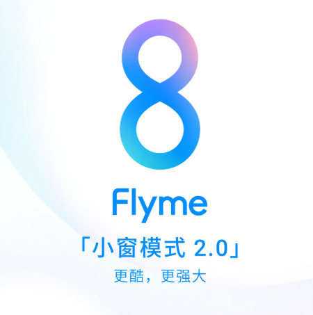 Flyme8 穩(wěn)定版今日開始更新，眾多魅友表示“終于等到你”