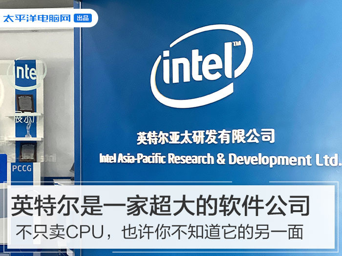 不只賣CPU，也許你不知道，英特爾還是一家超大的軟件公司