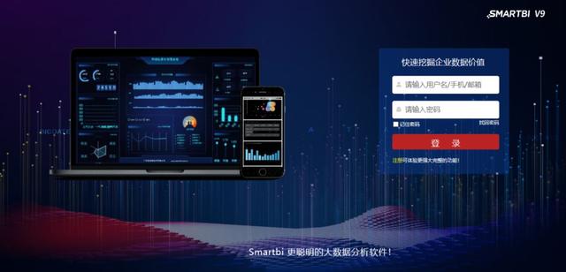 想用戶之所想，急用戶之所急——Smartbi V9新功能介紹（一）