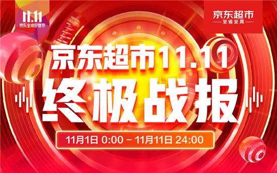 京東超市11.11戰(zhàn)斗力爆表，寵物驅(qū)蟲成交額同比增長243%