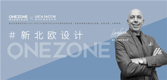 ONEZONE跨界愛(ài)馬仕視覺(jué)設(shè)計(jì)師，打造大牌設(shè)計(jì)親民價(jià)格