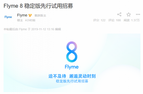 不只是Flyme 8 ！第二批機型穩(wěn)定試用版爭鮮招募