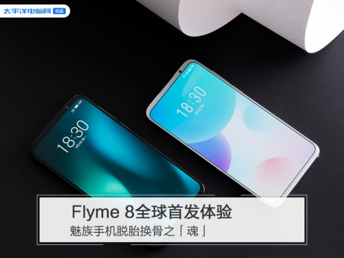 不只是Flyme 8 ！第二批機型穩(wěn)定試用版爭鮮招募