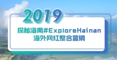 2019IAI國際旅游獎出爐，藍標傳媒成功“走紅”！