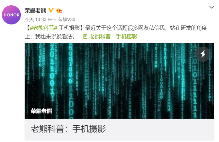 單純像素提高已經(jīng)過時，榮耀老熊透露榮耀V30帶來影像探索新成果