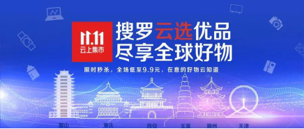 “11.11云上集市“累計(jì)下單28.7億 京東云成拉動(dòng)區(qū)域經(jīng)濟(jì)消費(fèi)“實(shí)力派”