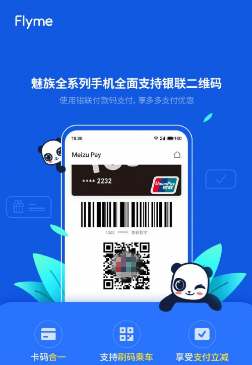 Meizu Pay 新增銀聯(lián)二維碼付款功能！便捷升級(jí)還優(yōu)惠多多！