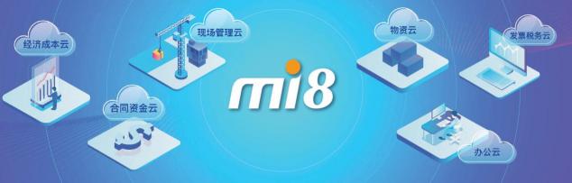 新中大mi8工程企業(yè)管理軟件簽約華煜建設