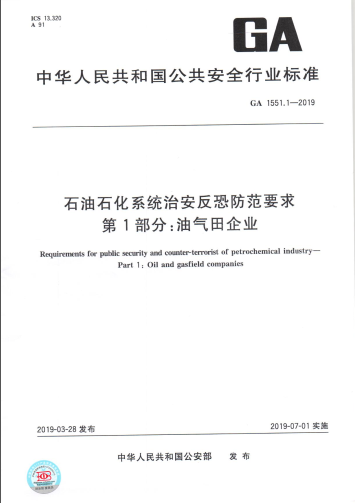 四維創(chuàng)智發(fā)布石油石化行業(yè)無人機(jī)反制解決方案