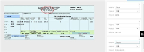 使用百度大腦iOCR，快速自定義機票行程單模板識別