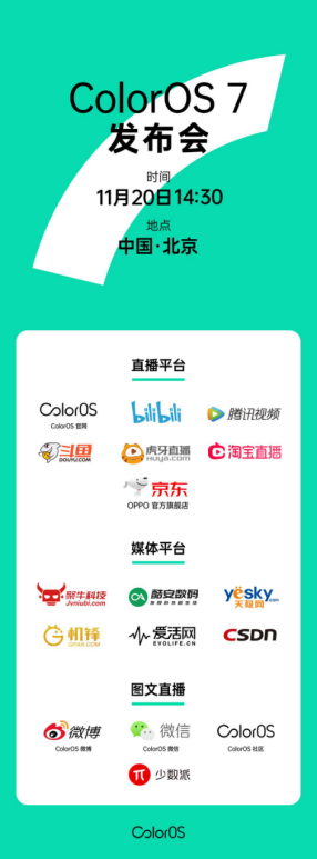 七大平臺同步直播，ColorOS 7 發(fā)布會等你來看