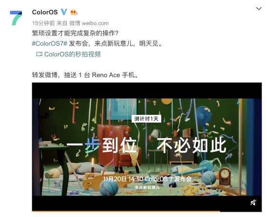 七大平臺同步直播，ColorOS 7 發(fā)布會等你來看