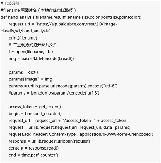 利用百度大腦手勢識別，快速實現人機交互體驗設計