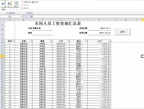 勤哲Excel服務(wù)器做車間工資管理系統(tǒng)