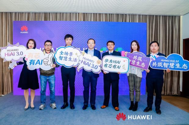 HUAWEI HiAI 3.0發(fā)布，分布式AI打破硬件邊界構(gòu)建完整AI產(chǎn)業(yè)鏈