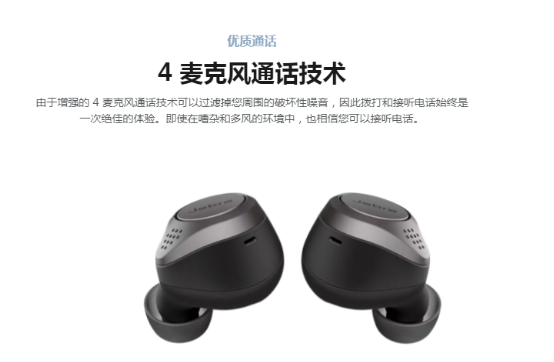 IFA備受矚目的耳機震撼上市——Jabra Elite 75t