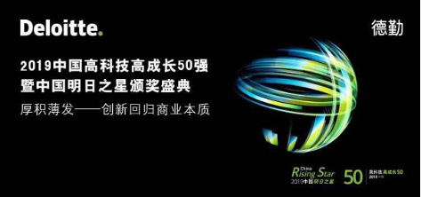 曉多科技榮獲“2019德勤中國(guó)·高科技高成長(zhǎng)50強(qiáng)·明日之星”