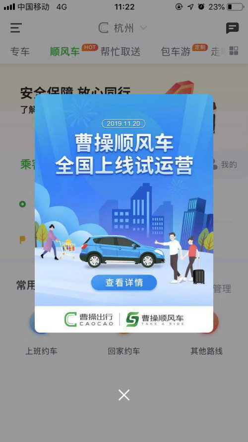 曹操順風(fēng)車全國上線 價格僅為出租車一半