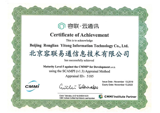 容聯(lián)通過CMMI 5全球軟件領域最高級別認證