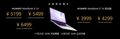 華為MateBook D系列新品發(fā)布，全部亮點都在這里