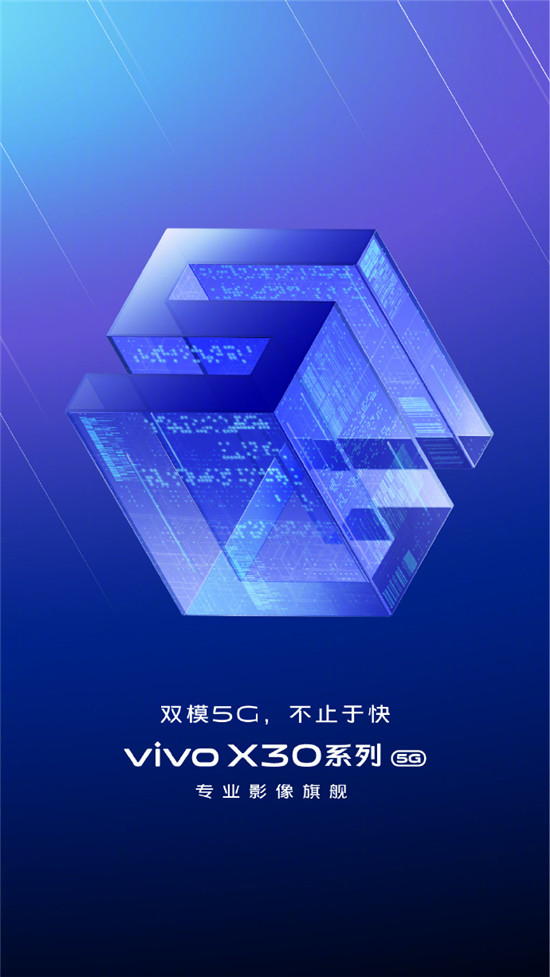 影像旗艦亮相， vivo首款雙模5G手機X30正式官宣