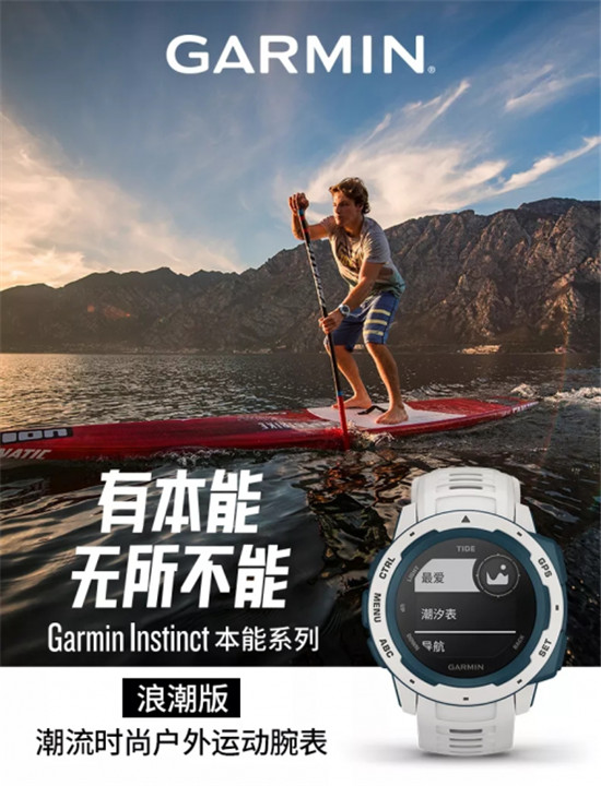 Garmin Instinct Tide浪潮版新增潮汐功能，水陸兩棲更強(qiáng)悍