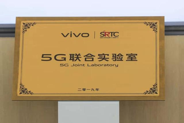 vivo攜手國(guó)家無(wú)線電監(jiān)測(cè)中心檢測(cè)中心 成立“5G聯(lián)合實(shí)驗(yàn)室”