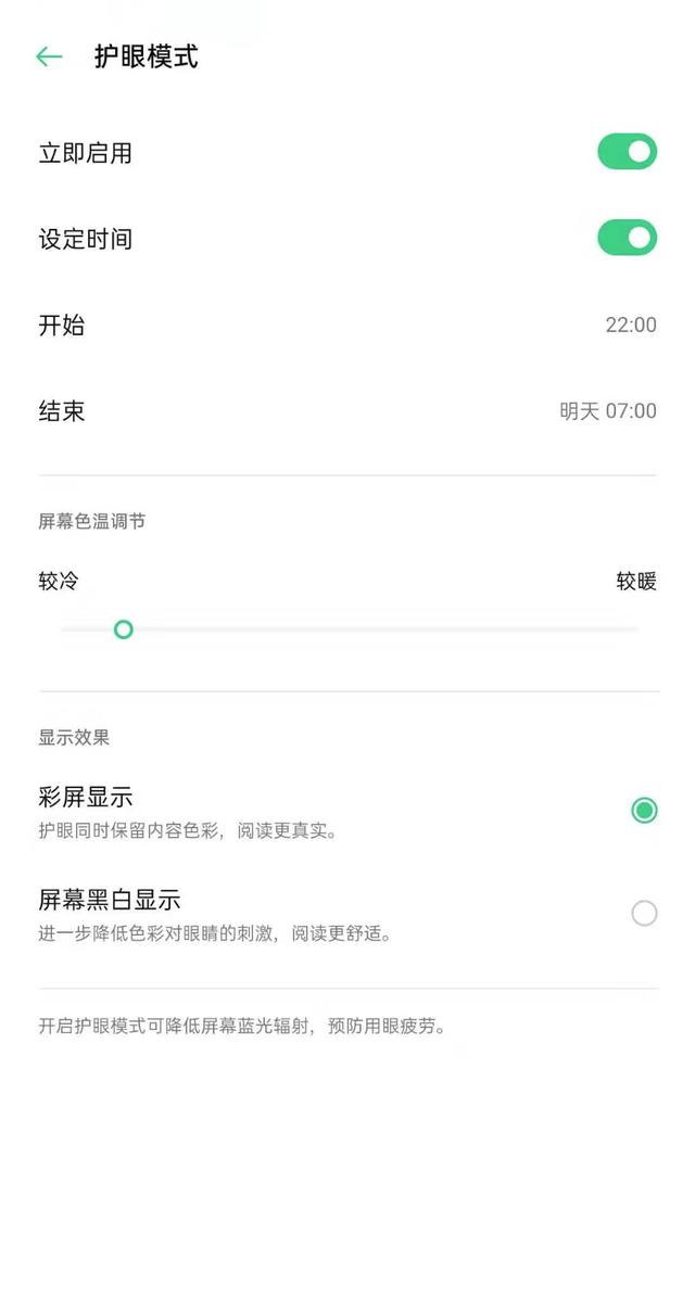 ColorOS 7 新添全天候暗色模式，白天黑夜一同守護(hù)