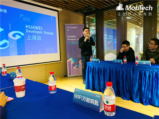 HUAWEI Developer Day在魔都落下帷幕 MobTech受邀出席