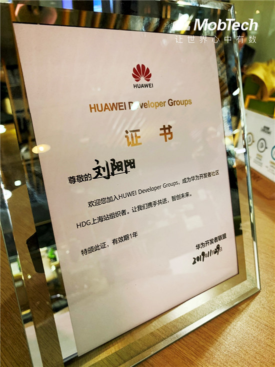 HUAWEI Developer Day在魔都落下帷幕 MobTech受邀出席