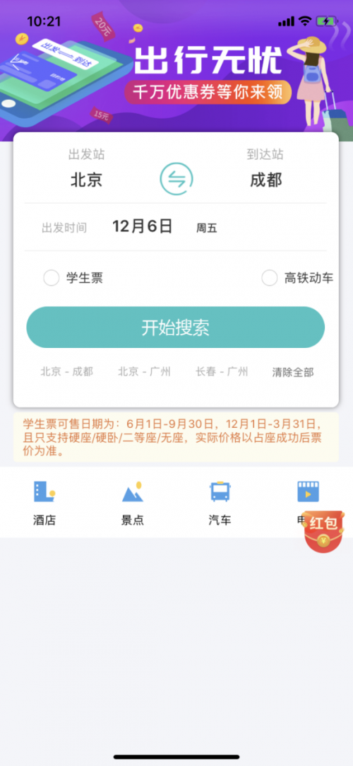 快票出行返現(xiàn)是真的嗎？ 小編為您答疑解惑