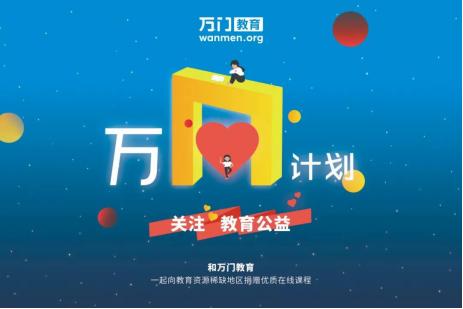 理想主義者無畏前行！萬門教育獲評(píng)新華網(wǎng)2019年度品牌影響力在線教育機(jī)構(gòu)