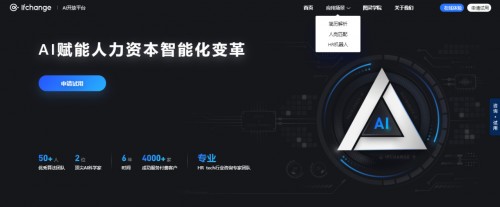 e成科技AI開放平臺(tái)2.0煥新上線，助力HR更便捷獲取AI能力