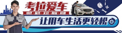 考拉愛車榮獲“第四屆中國汽車后市場連鎖百強(qiáng)”稱號