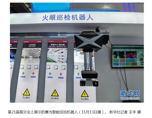 賽為智能火眼巡檢機器人獲新華社、央視等多家央媒關(guān)注