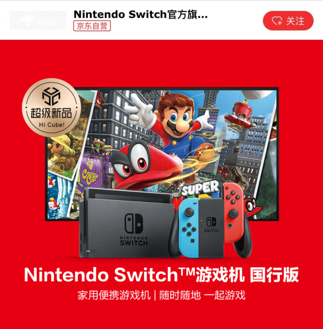 國(guó)行版Switch官方圖片大揭秘！京東或?qū)⒅С?期免息！