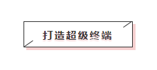 5G+場景+終端：手機行業(yè)迎來超級終端時代