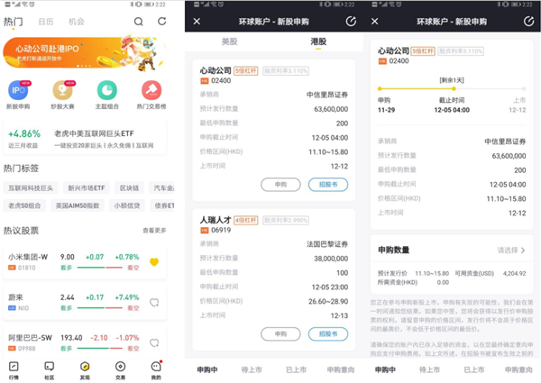 心動公司啟動香港上市公開發(fā)售 老虎證券支持散戶打新