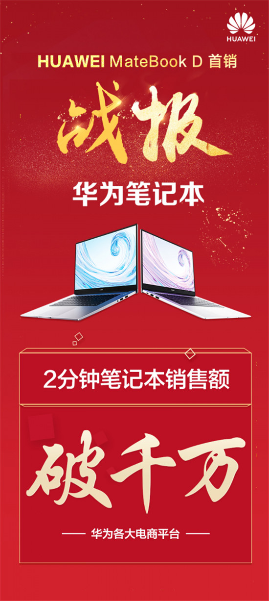 華為MateBook D系列今日開售，“黑科技”引領(lǐng)互聯(lián)體驗升級