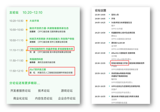 從2019 OPPO開發(fā)者大會，看OPPO探索萬物互融下的IoT布局